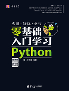 零基础入门学习Python在线阅读