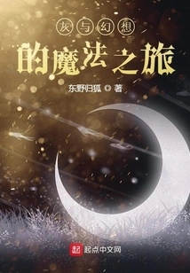 A Magical Journey of Gray and Fantasy