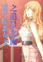重生綠茶女主之追星之旅在線閱讀