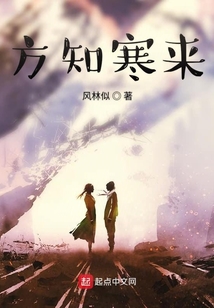 方知寒來