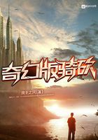 奇幻版騎砍在線閱讀