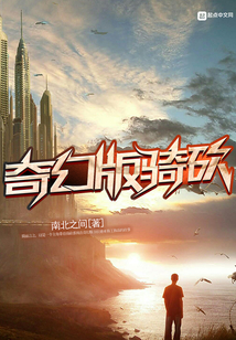 奇幻版騎砍