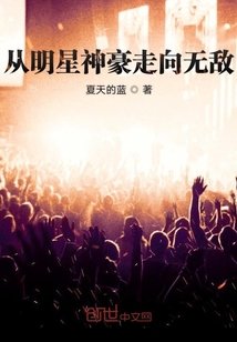 從明星神豪走向無敵