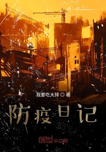 防疫日記