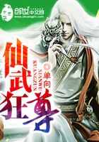 仙武狂尊在线阅读