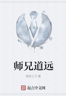 師兄道遠