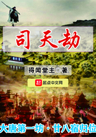 司天劫在線閱讀