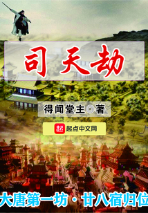 司天劫