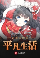 吉良吉影的平凡生活在线阅读