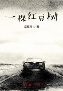 一棵紅豆樹
