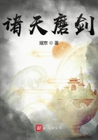 諸天磨劍在線閱讀