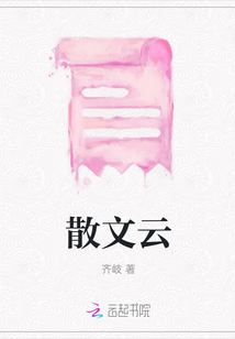 散文云