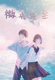 微光先至