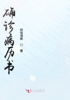確診病歷書在線閱讀