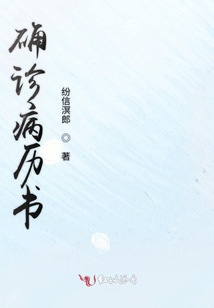 確診病歷書