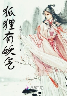 狐貍有妖氣
