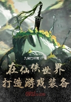 在仙侠世界打造游戏装备