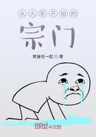 从火影开始的宗门