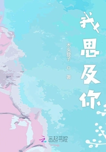 我思及你