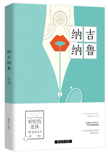 納吉納魯