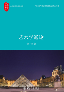 藝術(shù)學(xué)通論
