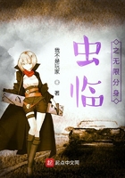 虫临之无限分身在线阅读