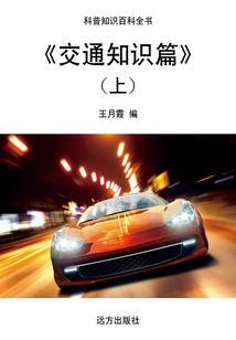 交通知識篇（上）