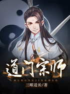 道门宗师在线阅读