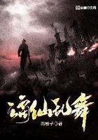 谪仙乱舞