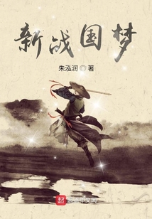 新戰國夢
