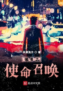 強者之使命召喚