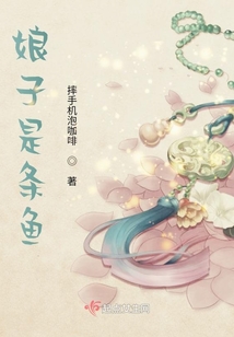 娘子是魚(yú)妖