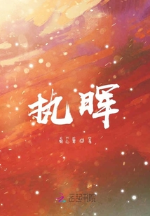 執(zhí)暉