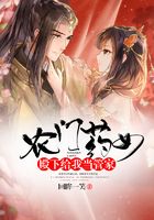 農門藥女：殿下給我當管家在線閱讀