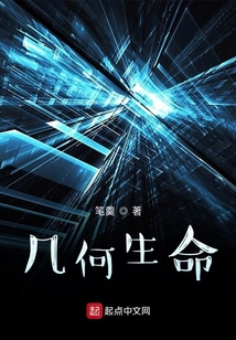 幾何生命