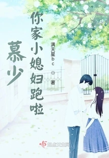 Mr. Mu, Your Little Wife Has Run Away