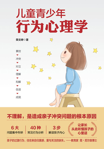 兒童青少年行為心理學