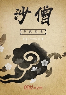 沙僧與跑龍套