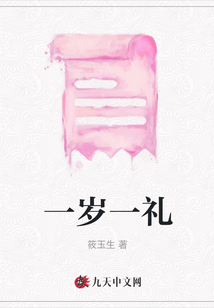 一歲一禮