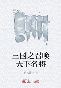 三國之召喚天下名將