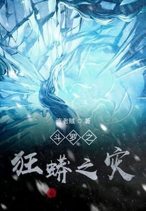 斗羅：化身狂蟒，開局吃了藍銀皇