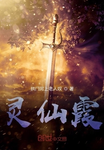 靈仙霞