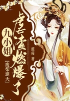 廢柴逆天：九小姐虐渣燃爆了在線閱讀