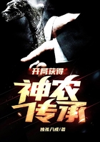 开局获得神农传承在线阅读