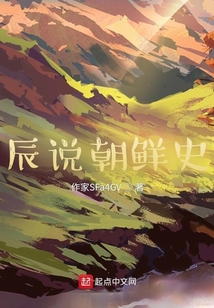 辰說朝鮮史