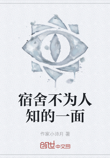 宿舍不為人知的一面