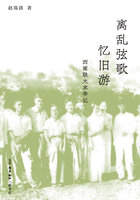 離亂弦歌憶舊游：西南聯(lián)大求學(xué)記在線閱讀