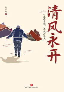 清風永開