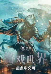 混亂主義玩家的游戲之旅