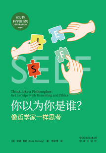 你以為你是誰?像哲學(xué)家一樣思考